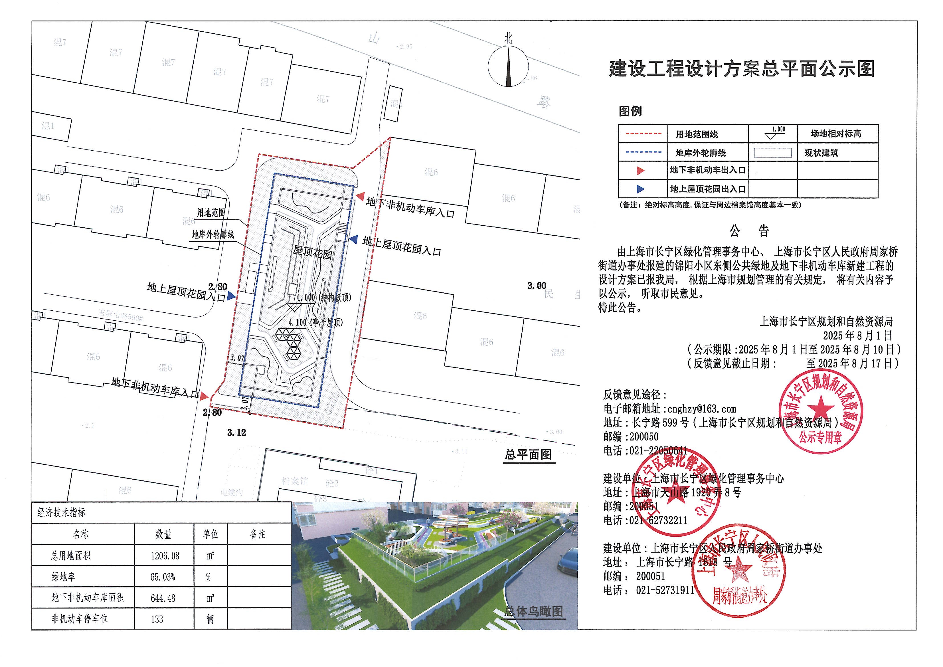 锦阳小区公示图已盖章.jpg