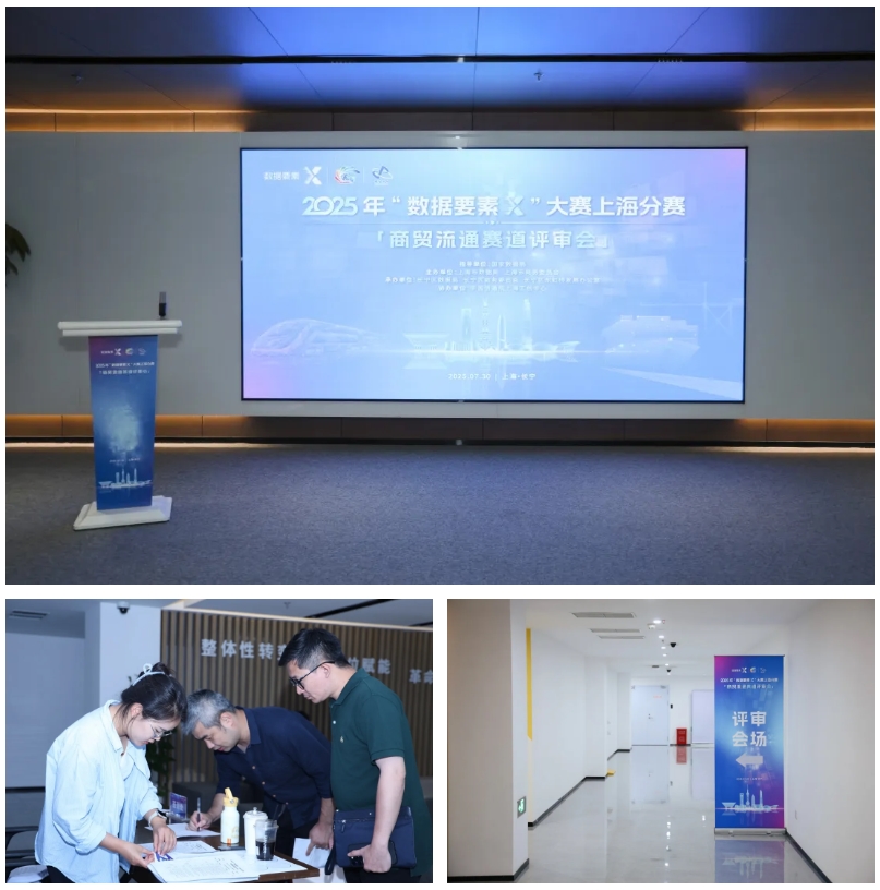 2025“数据要素×”大赛上海分赛商贸流通赛道评审会在长宁区成功举办2.jpg