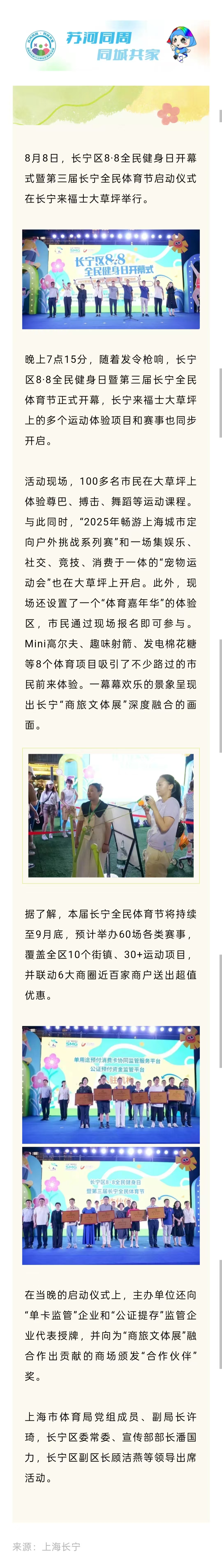 第三届长宁全民体育节启动仪式在长宁来福士举行.jpg