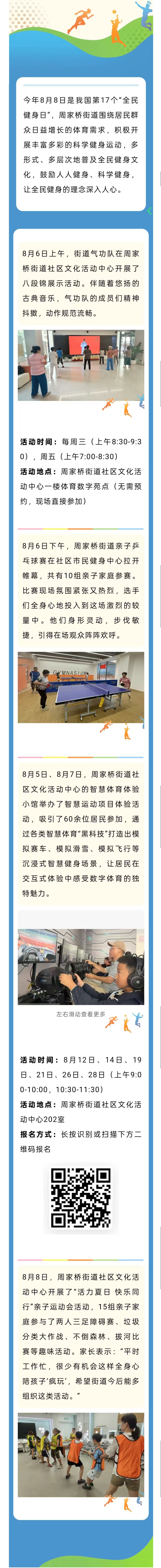 政府开放月丨八段锦、亲子运动会、智慧运动体验……周家桥街道全民健身日系列活动“燃”动一夏.jpg