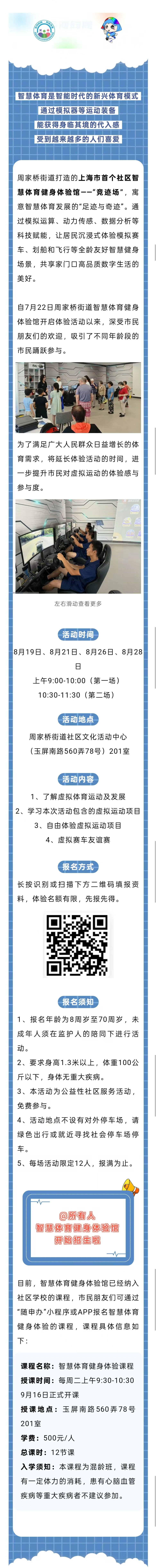 好消息！周家桥街道智慧体育健身体验馆体验活动延长开放→.jpg