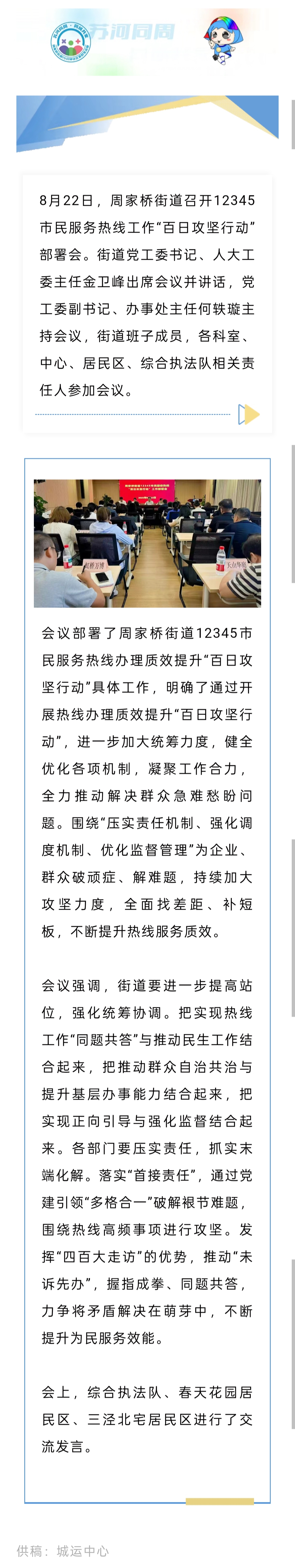 周家桥街道召开12345市民服务热线“百日攻坚行动”工作部署会2.jpg