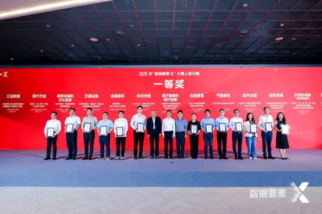 「商贸流通」2025年“数据要素×”大赛上海分赛商贸流通赛道结果揭晓1.jpg