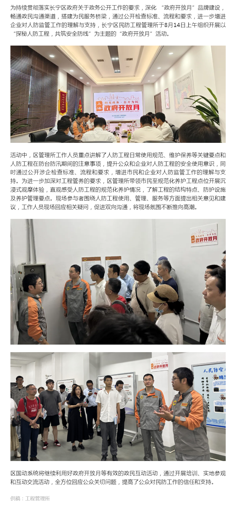 0818 探秘人防工程，共筑安全防线.png