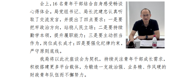 青年干部座谈会信息稿_2508_2.png