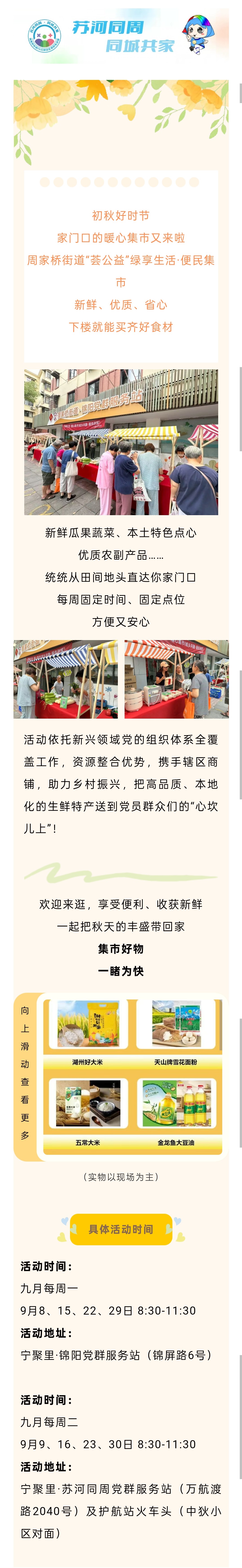 9月宁聚里·党群服务站“荟公益”绿享生活·暖心集市等你来！.jpg