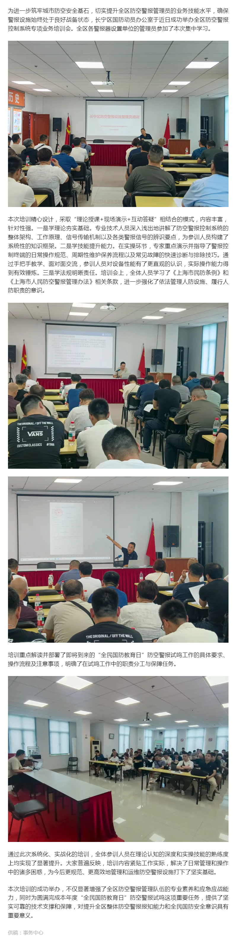 0825长宁区开展防空警报设施管理员培训.png
