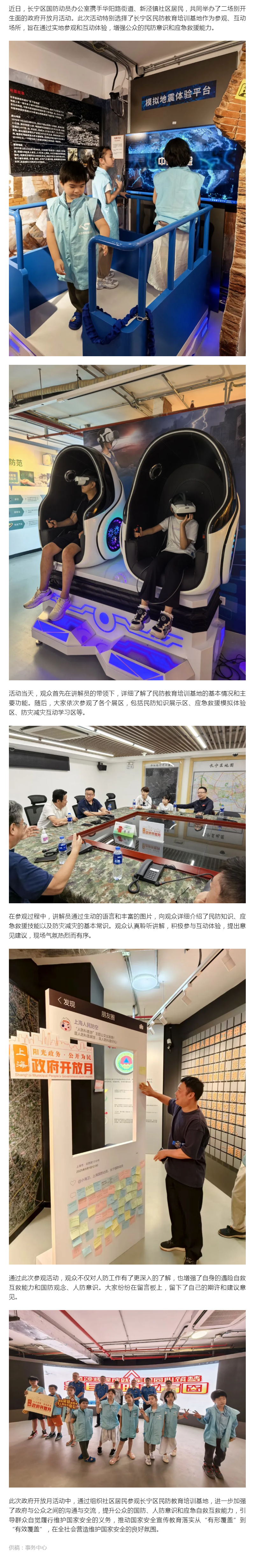 0820 政府开放月丨学习自救互救技能，护一方平安.png