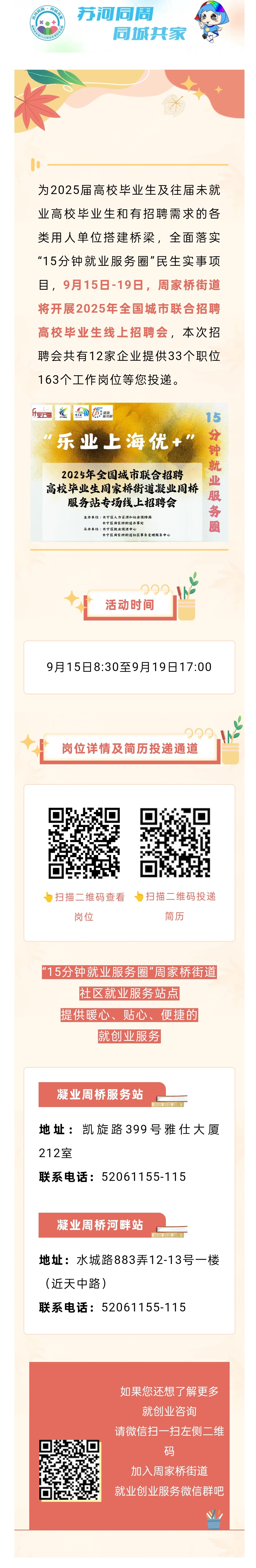 找工作看过来→12家企业163个工作岗位，扫码即投！.jpg