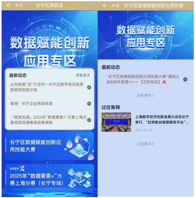 数据服务再添新举措 “数据赋能创新应用专区”登陆“随申办”1.jpg