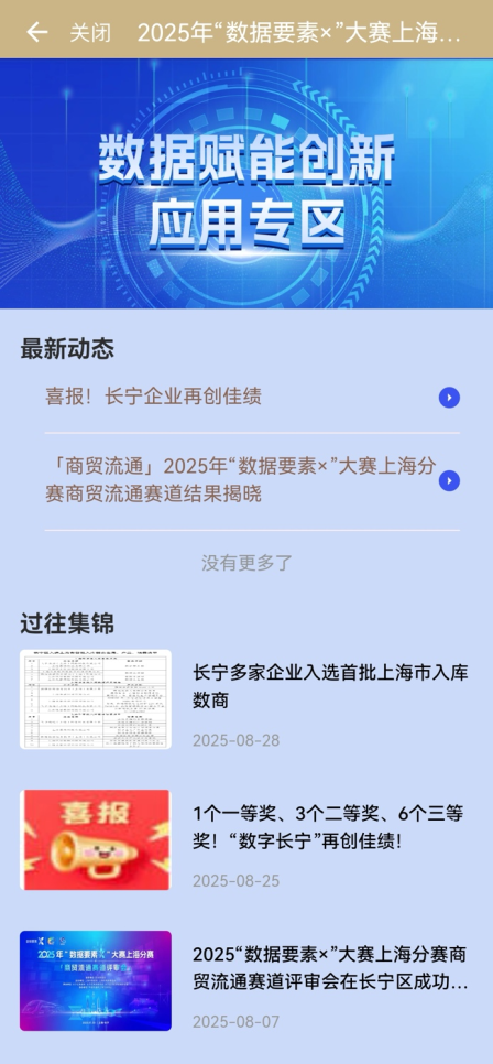 数据服务再添新举措 “数据赋能创新应用专区”登陆“随申办”2.png