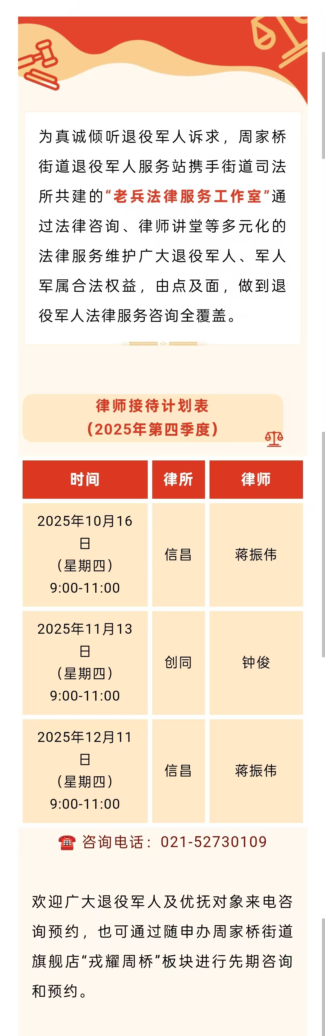 “老兵法律服务工作室”第四季度安排请查收~.jpg