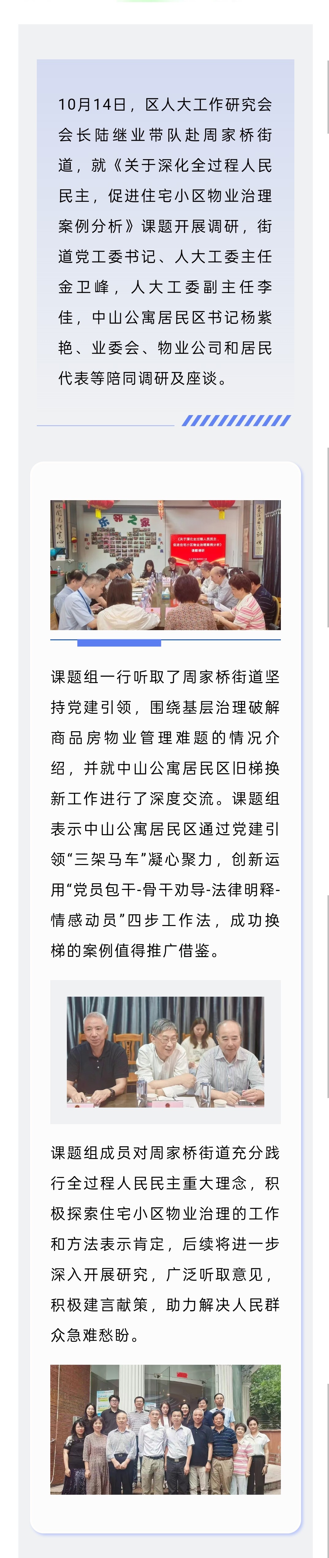 长宁区人大工作研究会赴周家桥街道开展课题调研.jpg