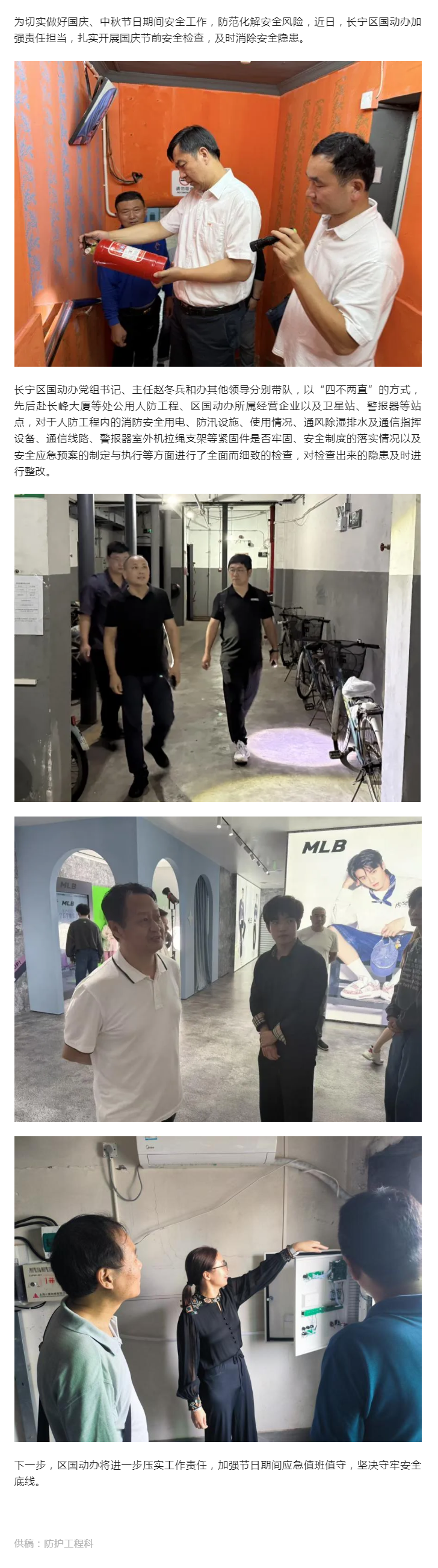 0925压实责任，守牢底线 _ 长宁区国动办组织开展国庆、中秋节前安全检查.png