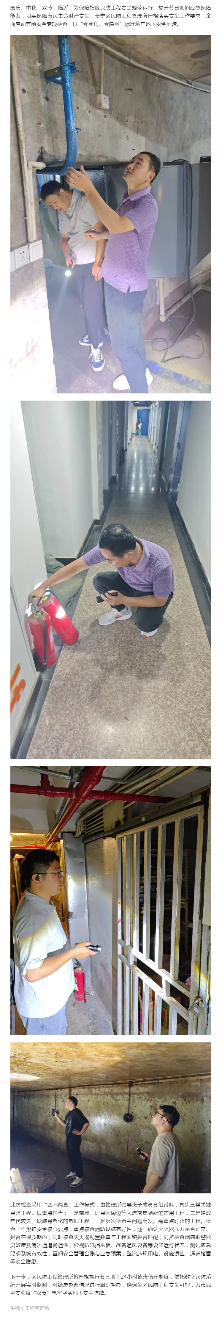 0930筑牢地下防线！区民防工程管理所开展国庆、中秋“双节” 前安全大检查.png
