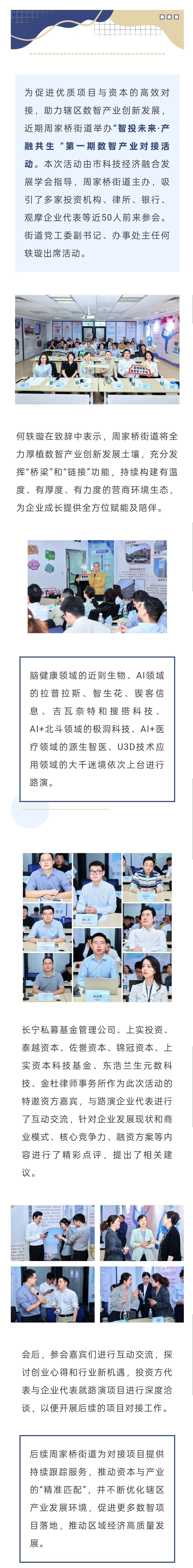 “智投未来·产融共生 ”周家桥街道第一期数智产业对接活动成功举办20250519.jpg