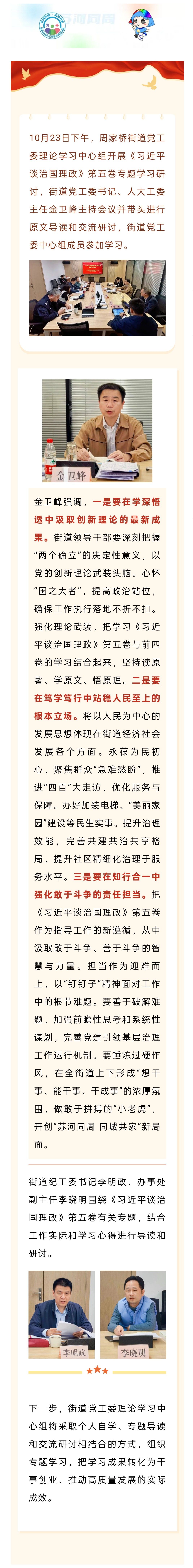 周家桥街道党工委理论学习中心组开展《习近平谈治国理政》第五卷专题学习研讨.jpg