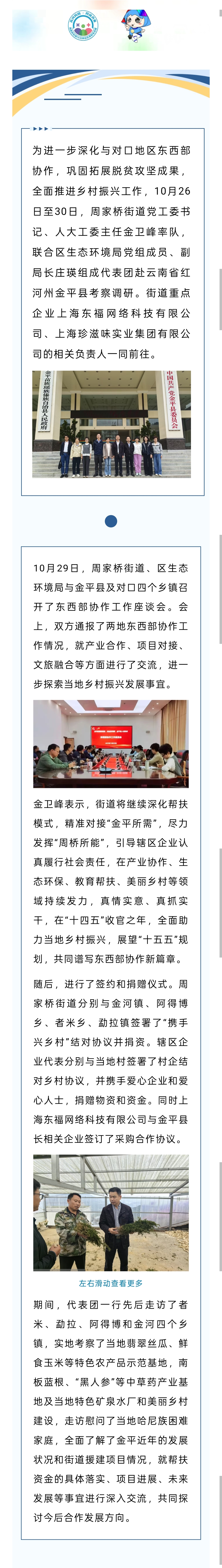 周家桥街道联合区生态环境局代表团赴云南省红河州金平县考察调研.jpg