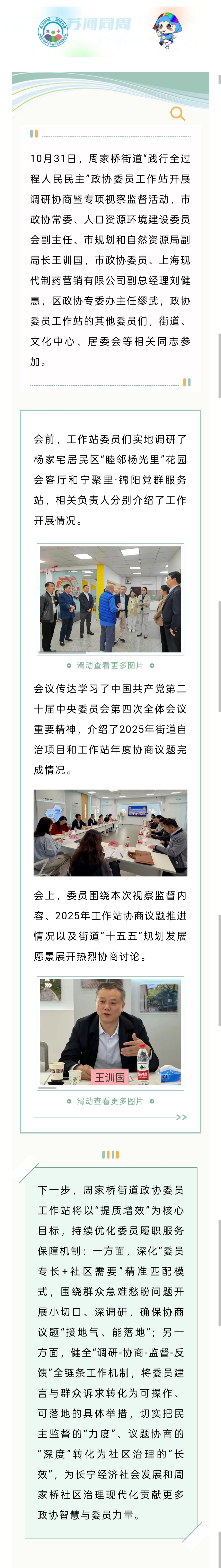 周家桥街道政协委员工作站开展调研协商暨专项视察监督活动.jpg