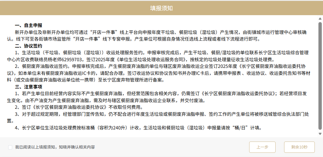 一站式全流程服务！长宁区“开店一件事”平台上线新功能24.png