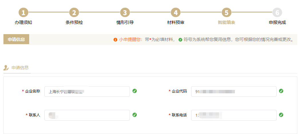 一站式全流程服务！长宁区“开店一件事”平台上线新功能14.png