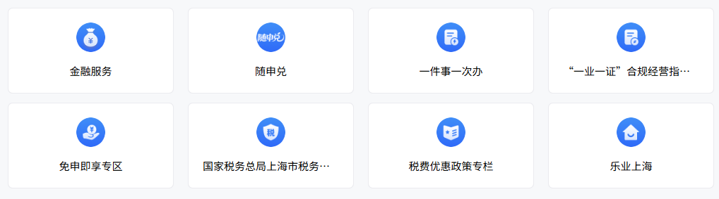 一站式全流程服务！长宁区“开店一件事”平台上线新功能29.png