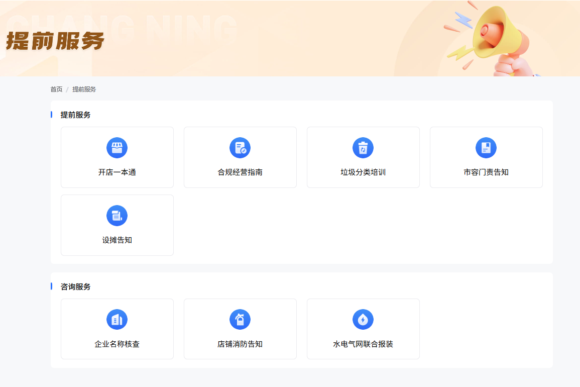 一站式全流程服务！长宁区“开店一件事”平台上线新功能27.png