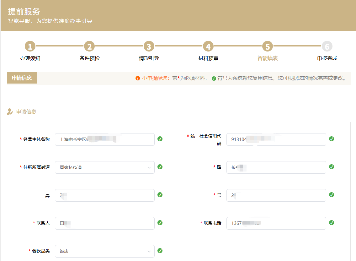 一站式全流程服务！长宁区“开店一件事”平台上线新功能17.png