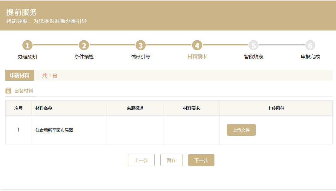 一站式全流程服务！长宁区“开店一件事”平台上线新功能13.png