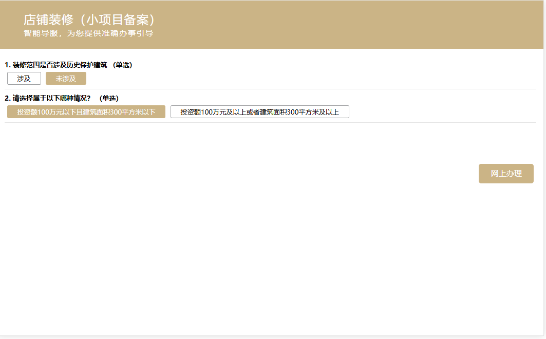 一站式全流程服务！长宁区“开店一件事”平台上线新功能18.png