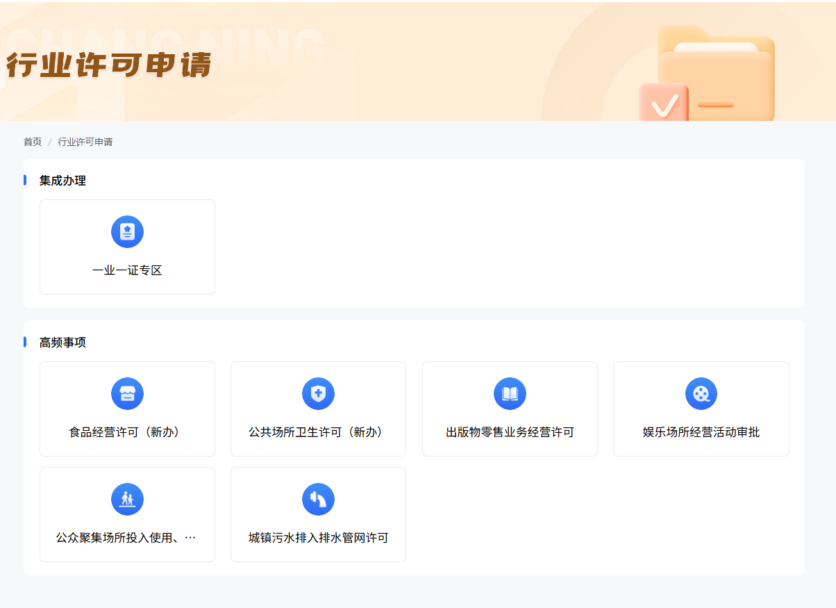 一站式全流程服务！长宁区“开店一件事”平台上线新功能26.png