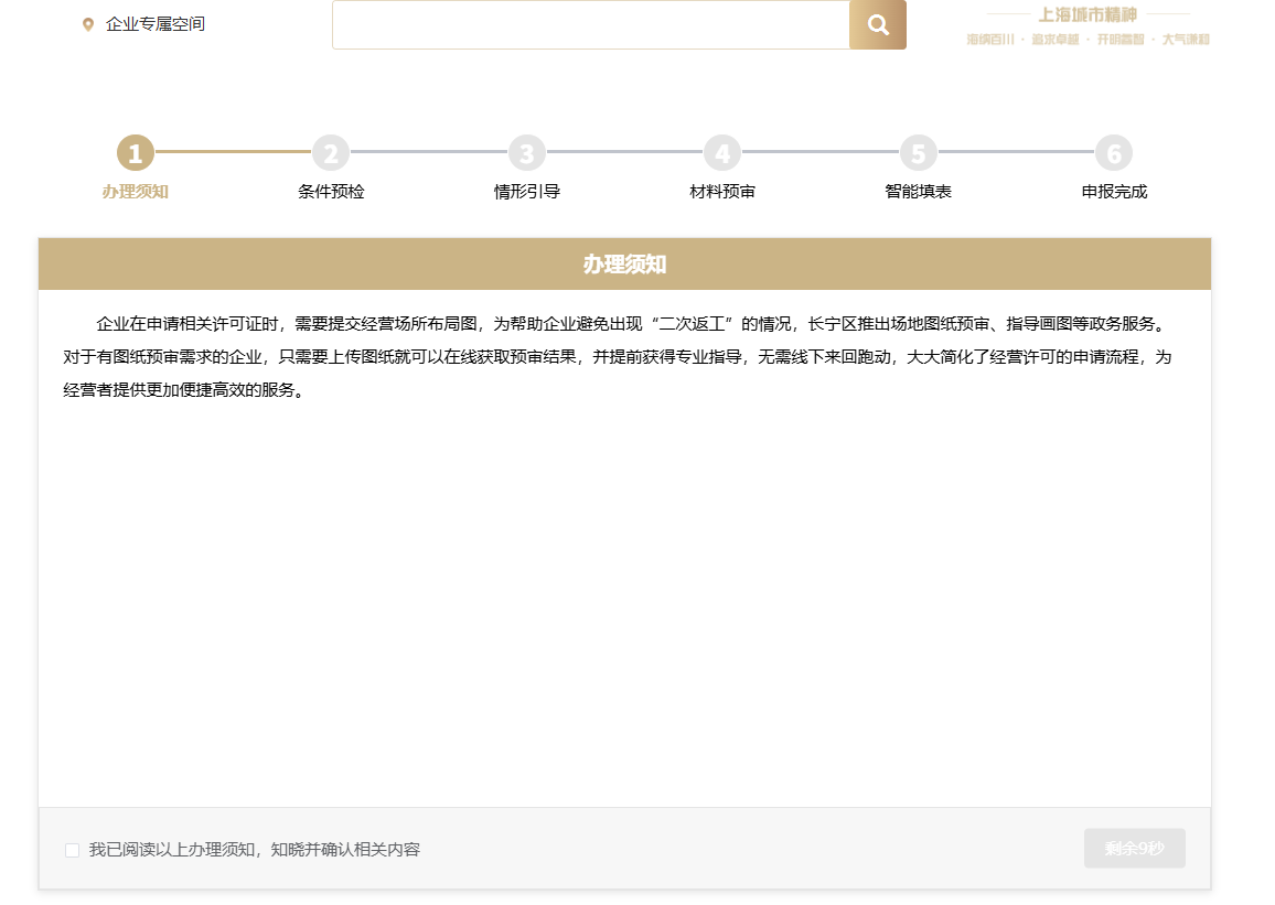 一站式全流程服务！长宁区“开店一件事”平台上线新功能10.png