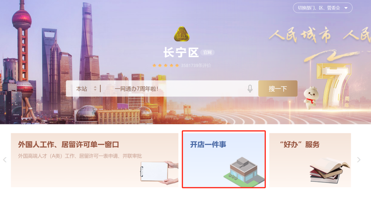 一站式全流程服务！长宁区“开店一件事”平台上线新功能1.png