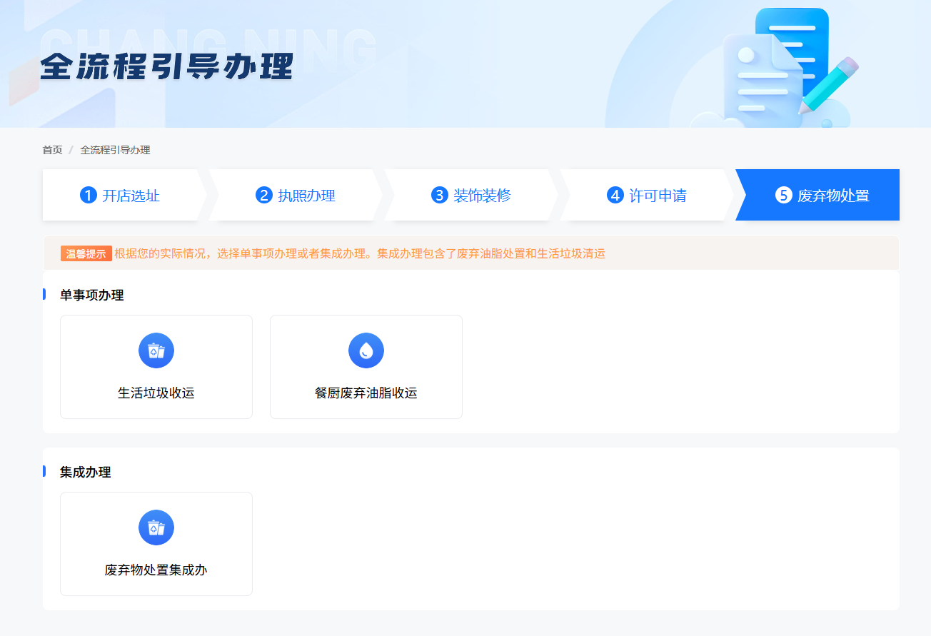 一站式全流程服务！长宁区“开店一件事”平台上线新功能7.png