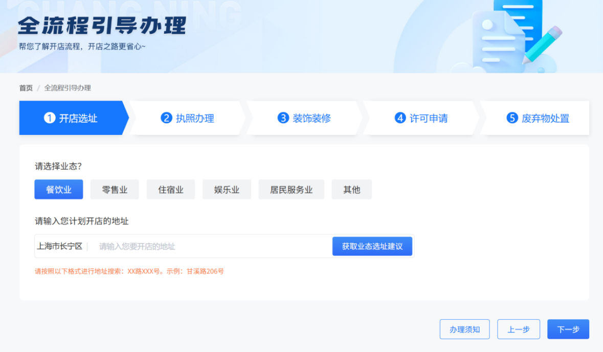 一站式全流程服务！长宁区“开店一件事”平台上线新功能8.png