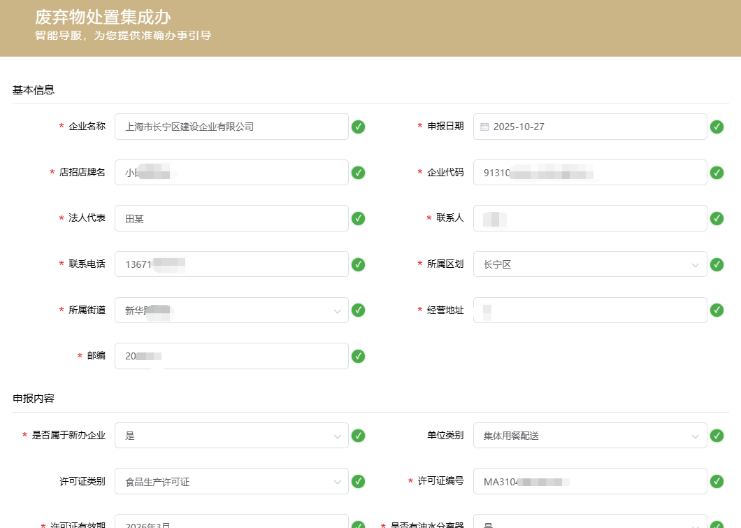 一站式全流程服务！长宁区“开店一件事”平台上线新功能25.png