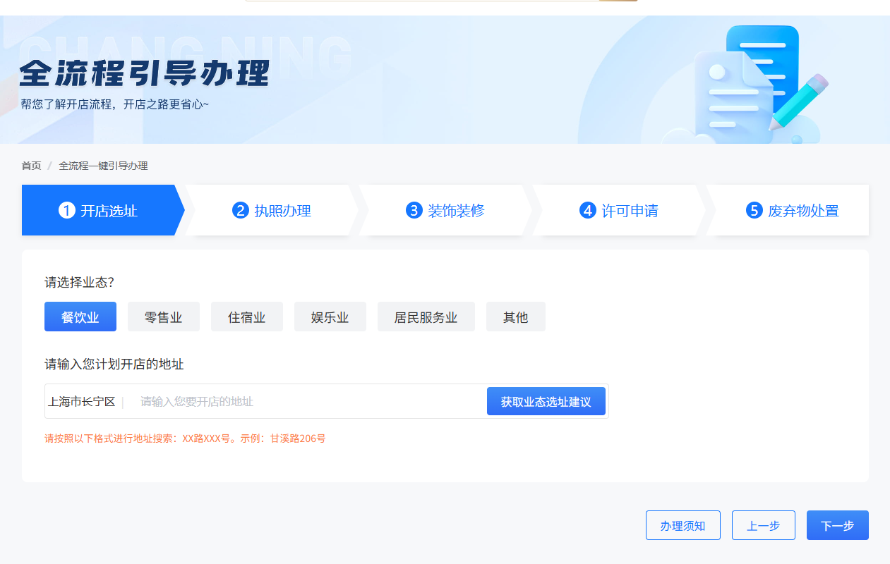 一站式全流程服务！长宁区“开店一件事”平台上线新功能3.png