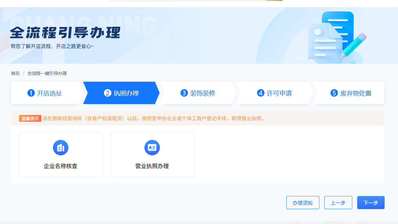 一站式全流程服务！长宁区“开店一件事”平台上线新功能4.png