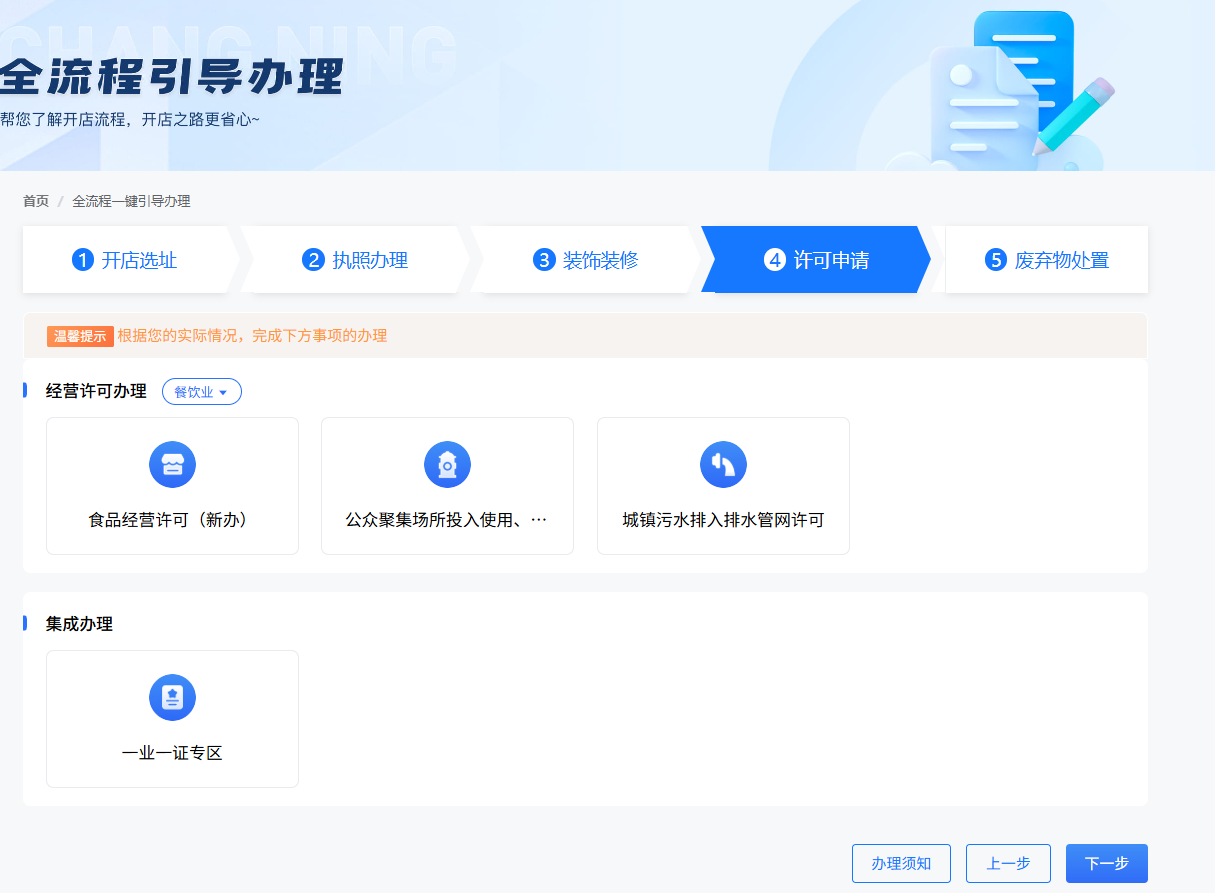 一站式全流程服务！长宁区“开店一件事”平台上线新功能6.png