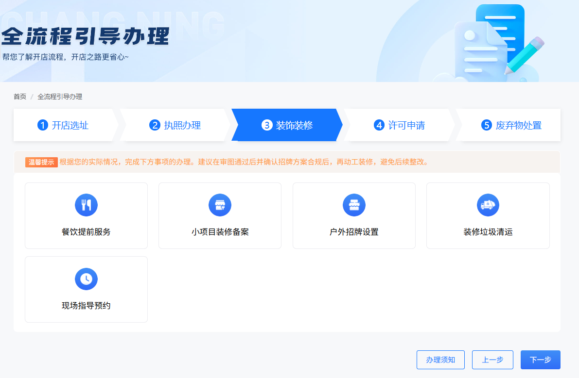 一站式全流程服务！长宁区“开店一件事”平台上线新功能5.png