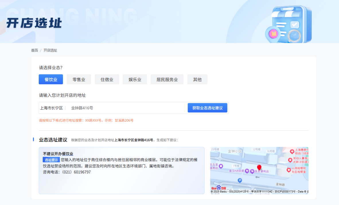 一站式全流程服务！长宁区“开店一件事”平台上线新功能9.png