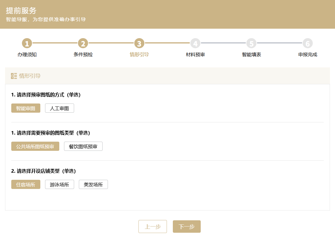 一站式全流程服务！长宁区“开店一件事”平台上线新功能12.png