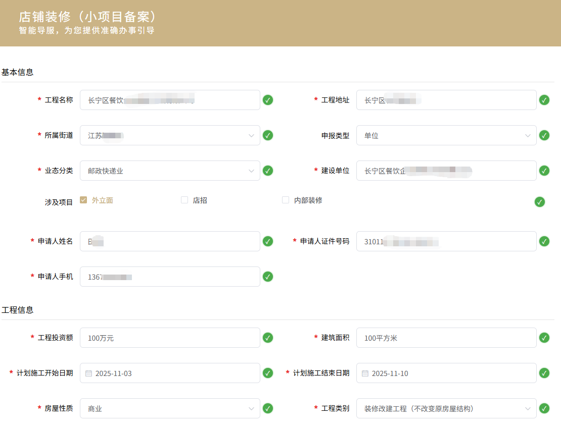 一站式全流程服务！长宁区“开店一件事”平台上线新功能20.png