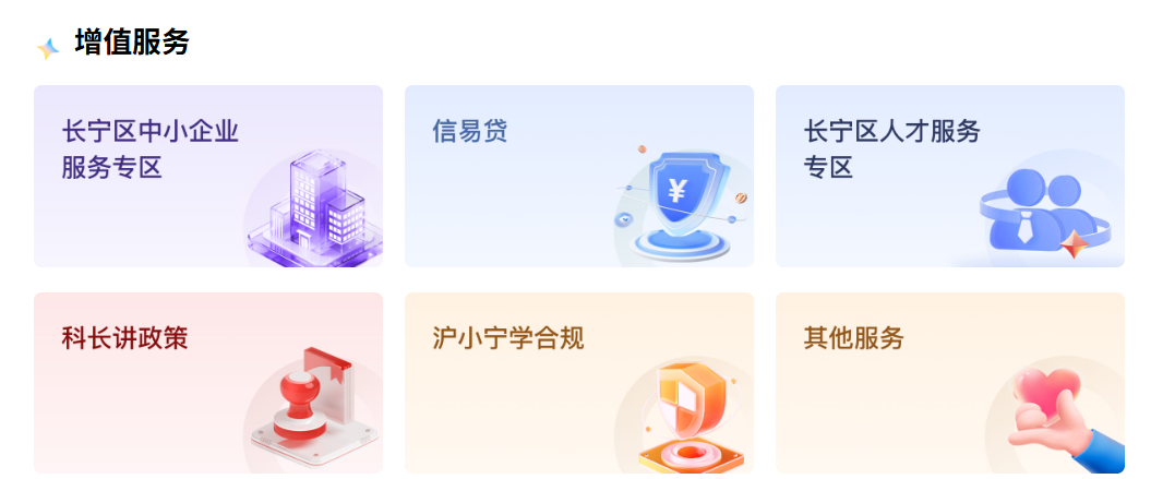 一站式全流程服务！长宁区“开店一件事”平台上线新功能28.png