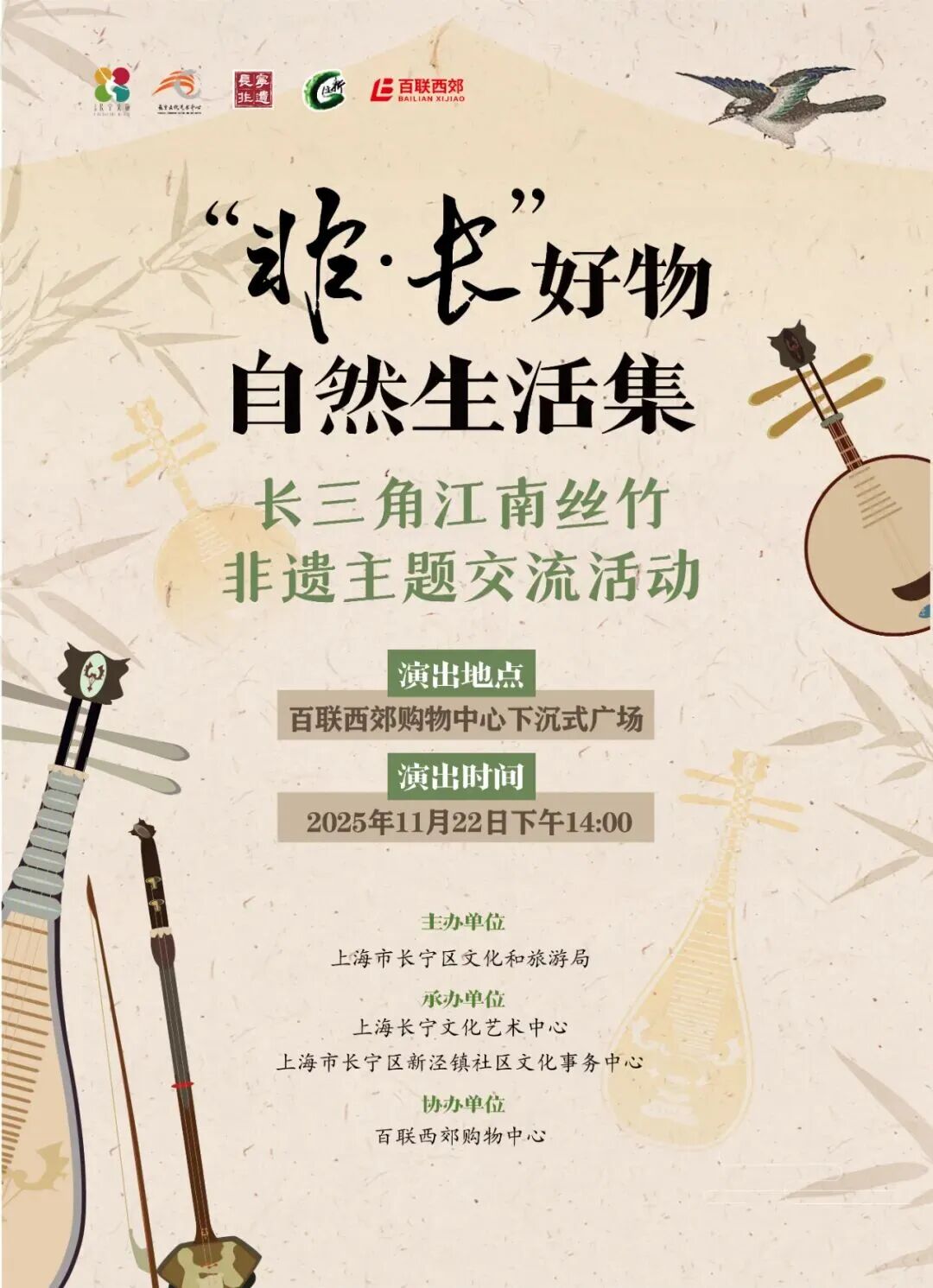 【长宁非遗】活动预告 “非·长”好物自然生活集:非遗主题文旅市集+长三角江南丝竹展演即将启幕!3.jpg