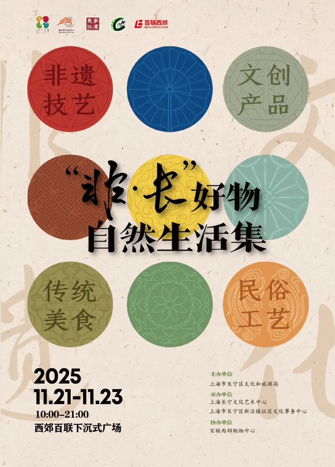 【长宁非遗】活动预告 “非·长”好物自然生活集:非遗主题文旅市集+长三角江南丝竹展演即将启幕!2.jpg