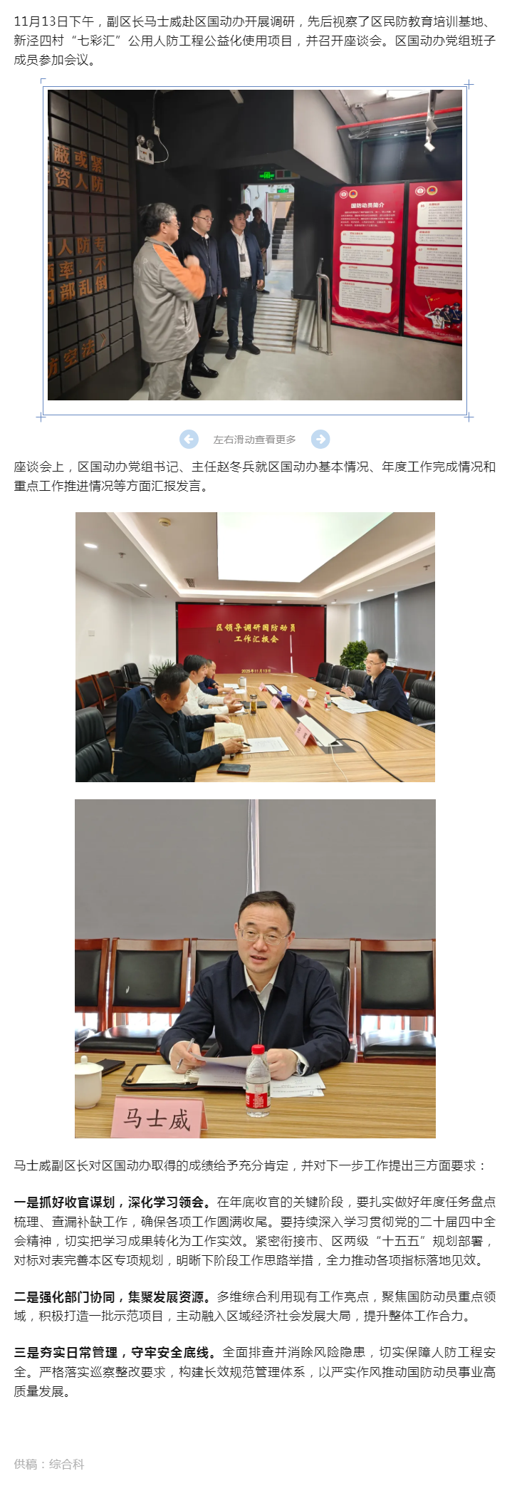 1117副区长马士威走访调研区国动办.png