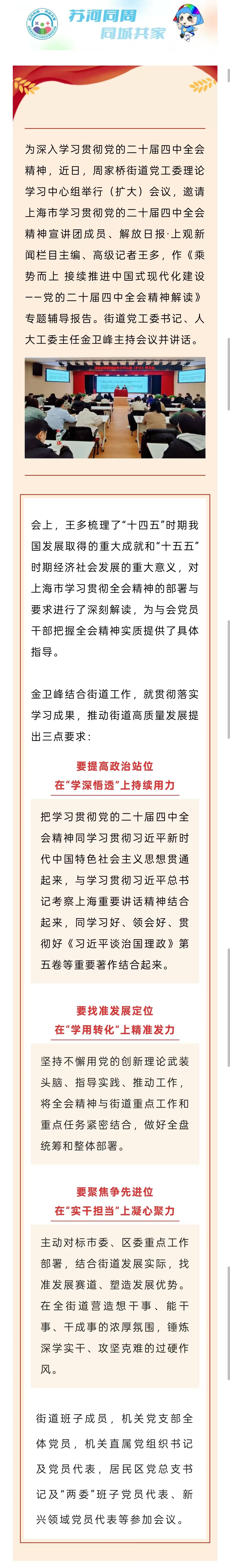 学习党的二十届四中全会精神，街道党工委理论学习中心组举行（扩大）会议.jpg