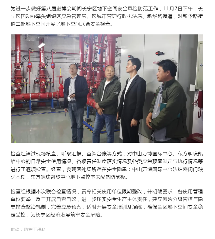 1111  长宁区国动办开展第八届进博会地下空间联合检查.png