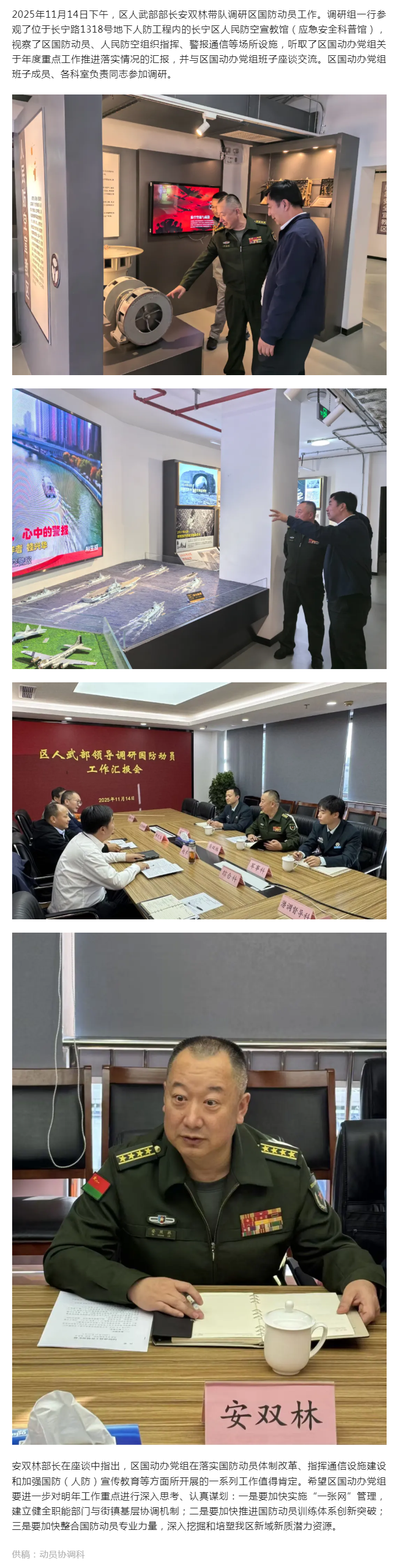 1117区人武部部长安双林调研区国防动员工作.png